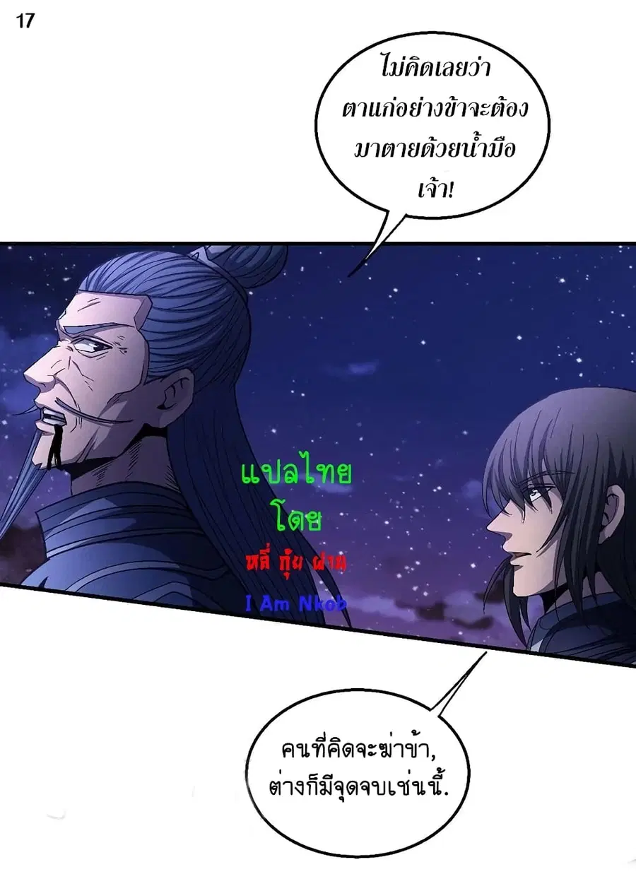 God of Martial Arts ตอนที่ 386 หน้า 18