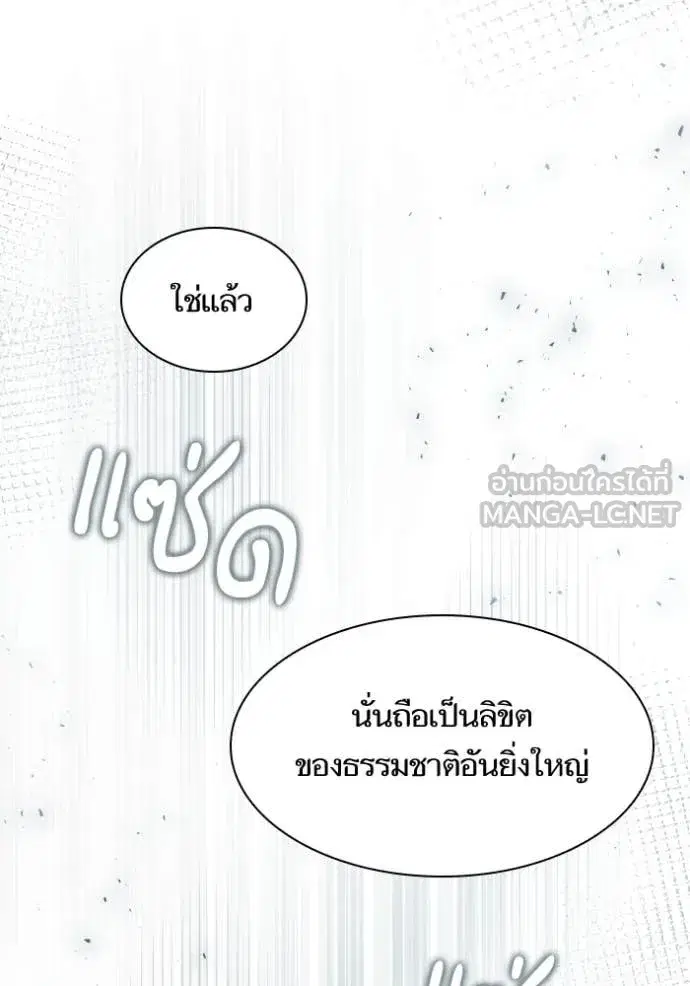 I Am the Queen in This Life ตอนที่ 167 หน้า 86