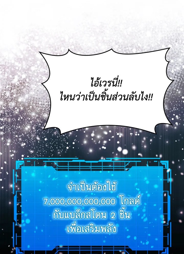Max Level Player ตอนที่ 80 หน้า 59