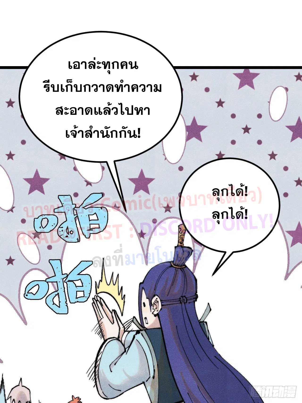 All Hail the Sect Leader ตอนที่ 308 หน้า 55