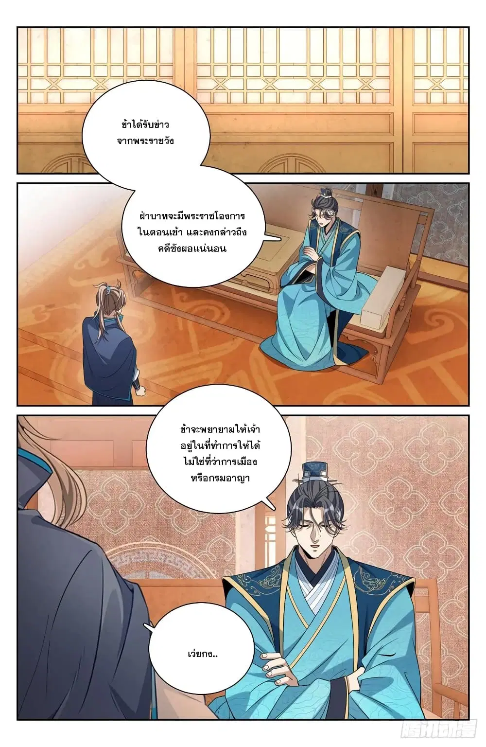 Nightwatcher ตอนที่ 198 หน้า 18