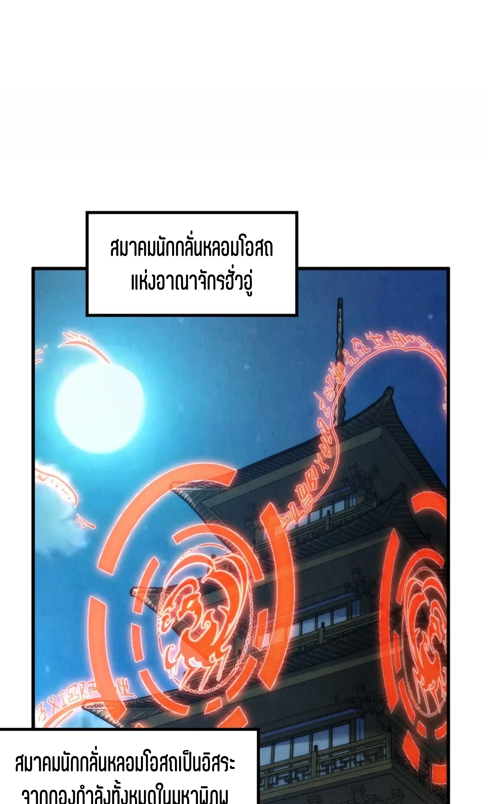 The Eternal Supreme ตอนที่ 228 หน้า 17