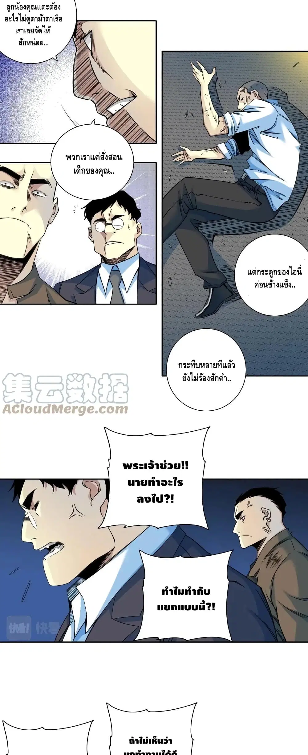 The Eternal Club ตอนที่ 77 หน้า 12