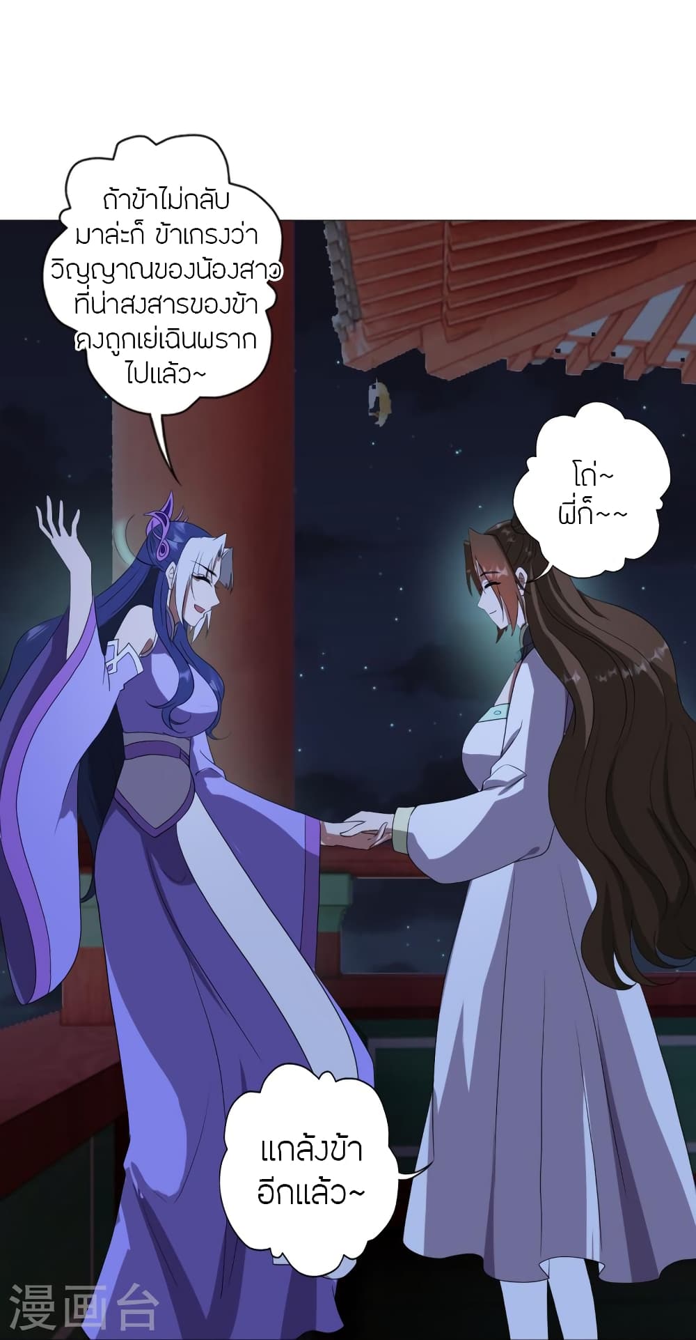 Banished Disciple’s Counterattack ราชาอมตะผู้ถูกขับไล่ ตอนที่ 453 หน้า 74