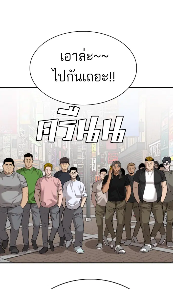 Bad Guy ตอนที่ 82 หน้า 69