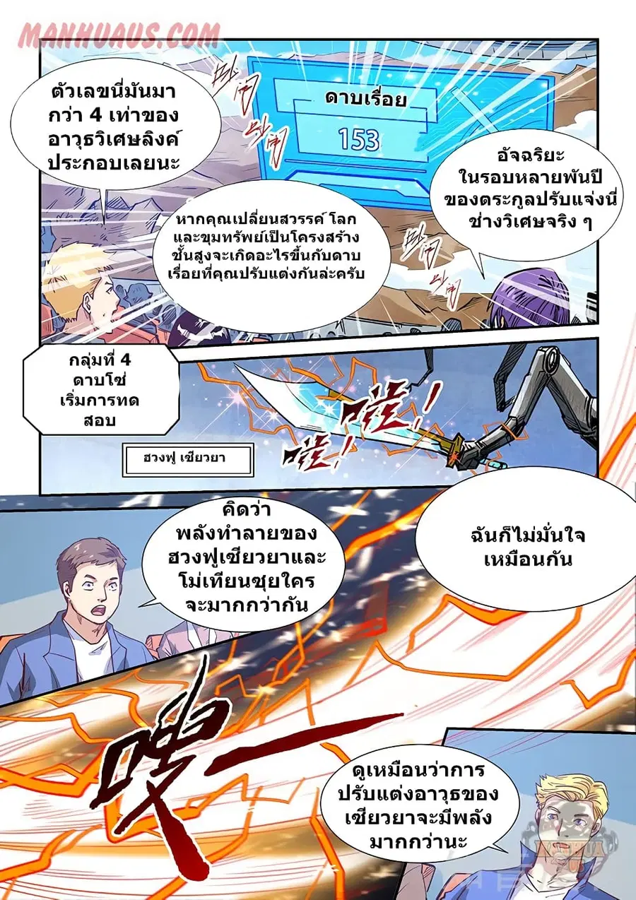 Forty Milleniums Of Cultivation ตอนที่ 314 หน้า 15