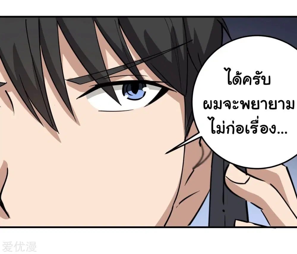 School Flower Master ตอนที่ 65 หน้า 10