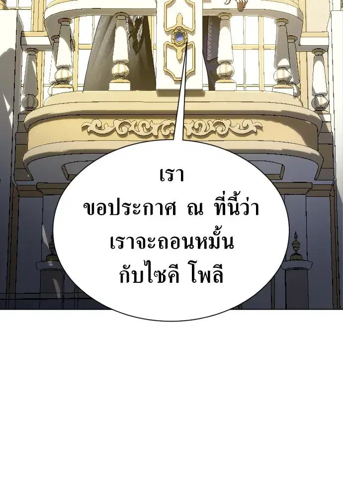 Your Throne ตอนที่ 242.5 หน้า 185