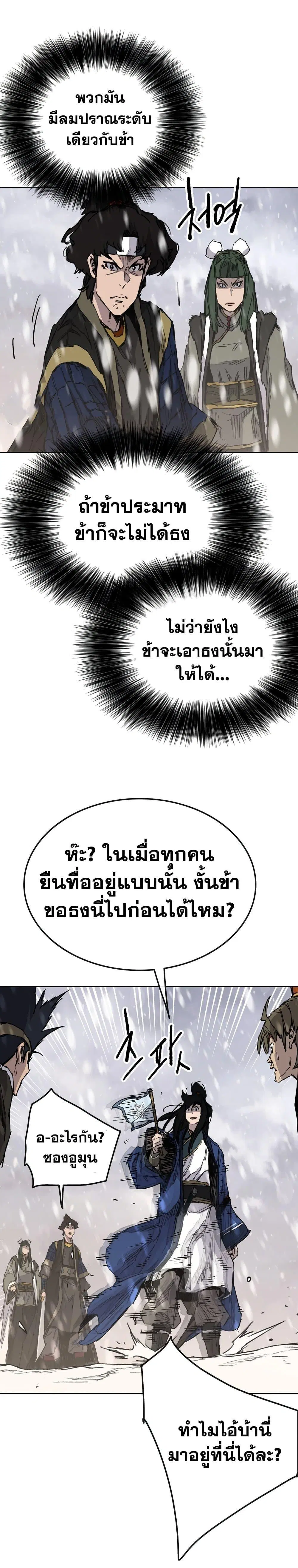 The Undefeatable Swordsman ตอนที่ 143 หน้า 23