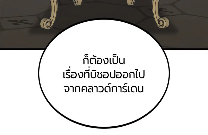 HERO KILLER ตอนที่ 83 หน้า 21