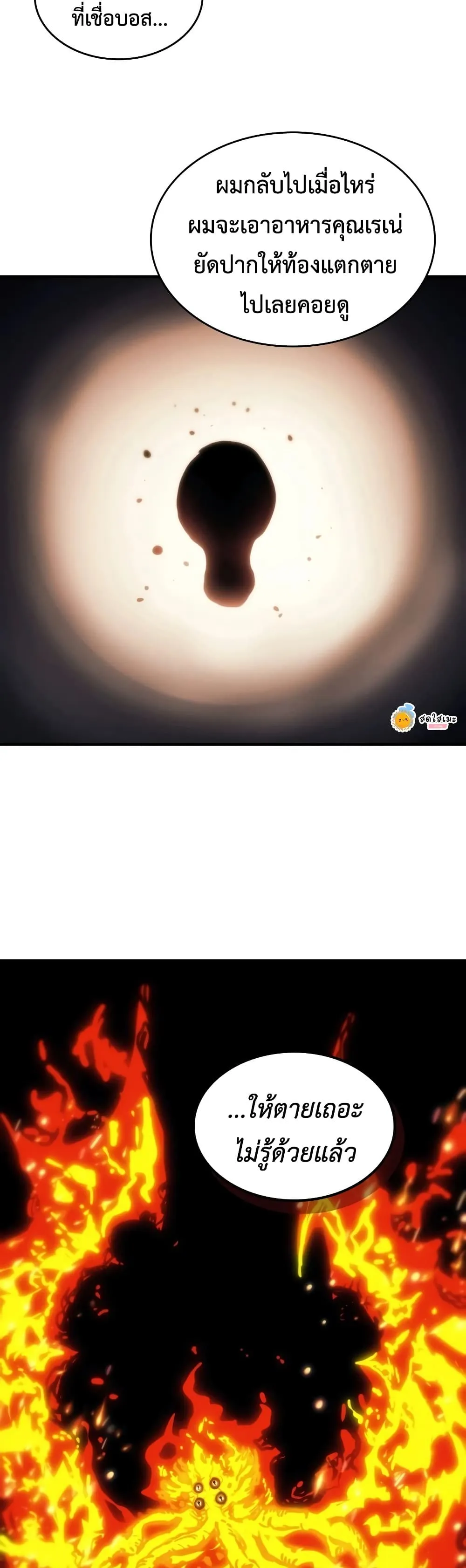 Mr Devourer Please Act Like a Final Boss ทำตัวให้สมกับเป็นมอนสเตอร์บอสหน่อยสิ คุณสวอลโลว์! ตอนที่ 139 หน้า 10