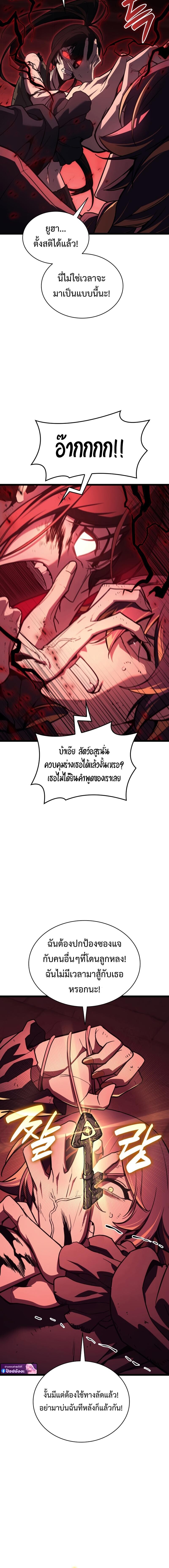 The Return of the Disaster-Class Hero ตอนที่ 136 หน้า 13