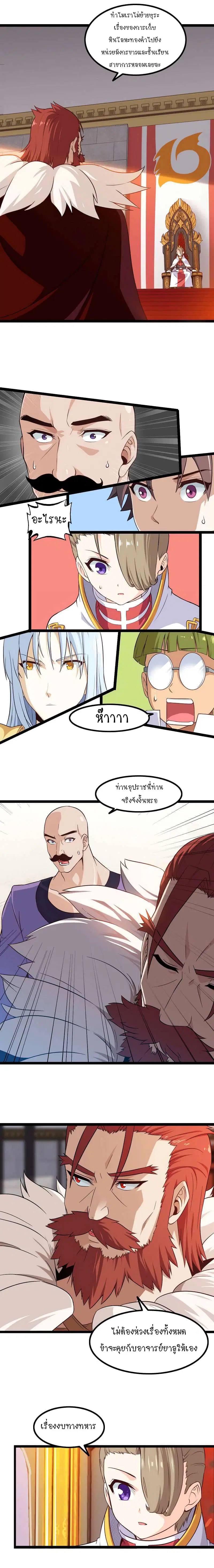 My Wife is a Demon Queen ตอนที่ 46 หน้า 4