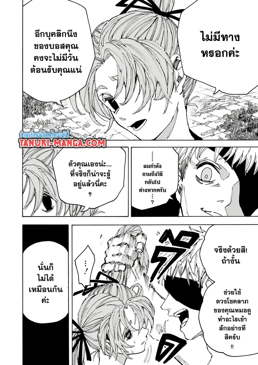 Sakamoto Days ตอนที่ 191 หน้า 10