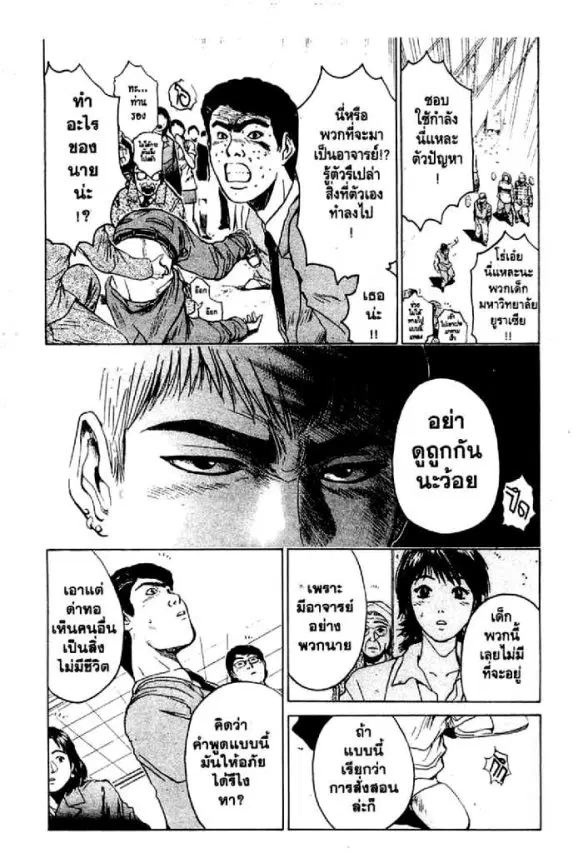 GTO : Great Teacher Onizuka ตอนที่ 10 หน้า 5