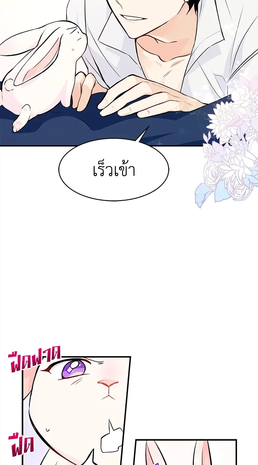 The Symbiotic Relationship Between a Panther and a Rabbit ตอนที่ 3 หน้า 19