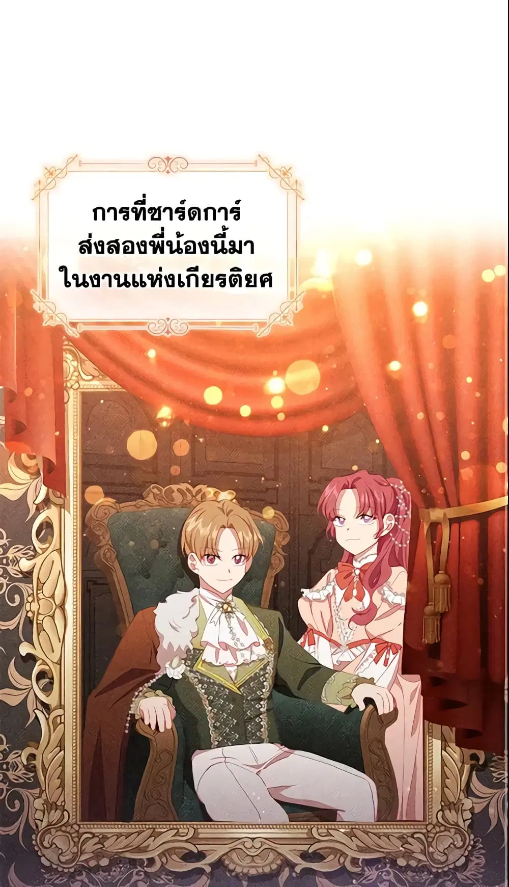 The Beloved Little Princess ตอนที่ 81 หน้า 33