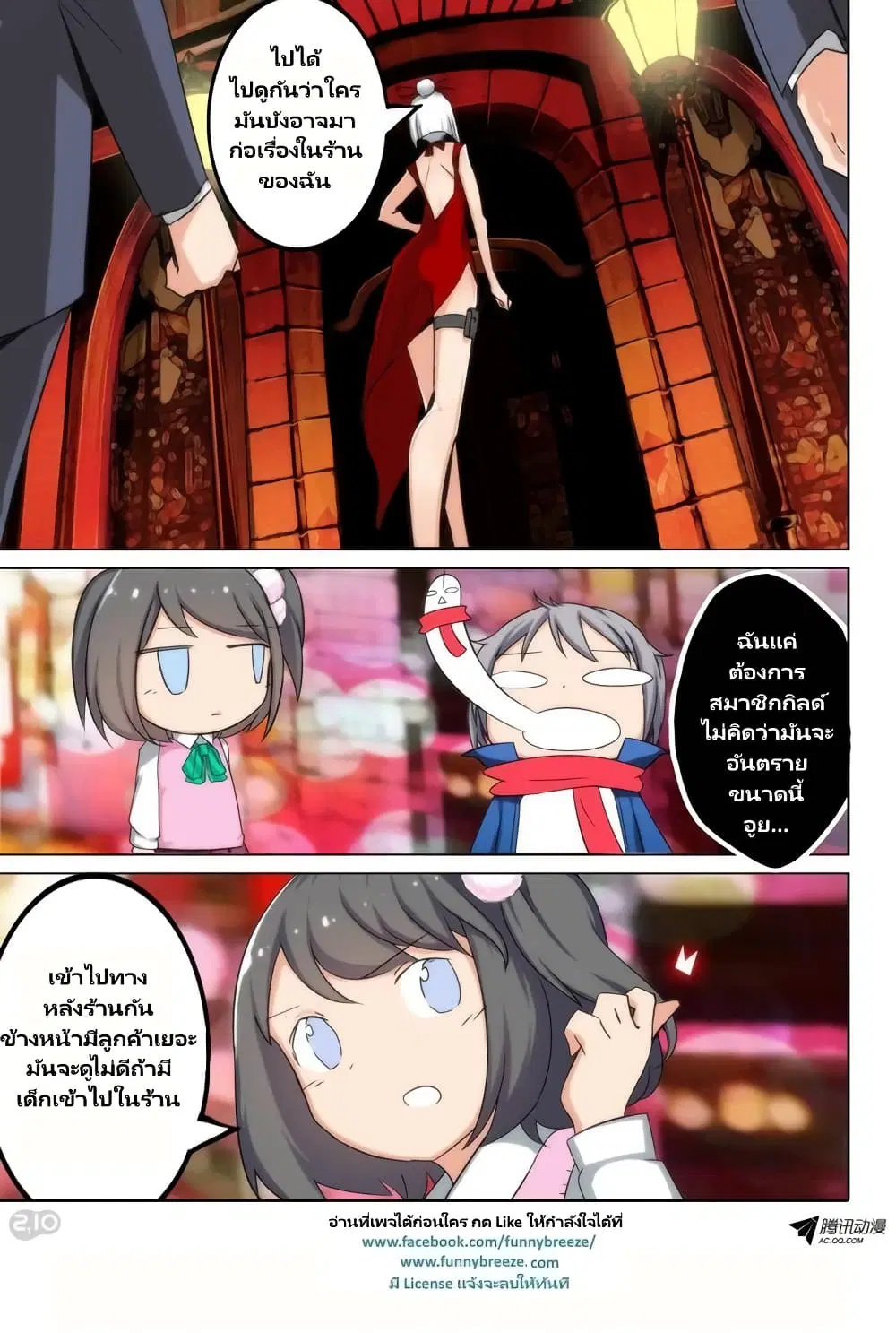 Silver Gravekeeper ตอนที่ 80 หน้า 11