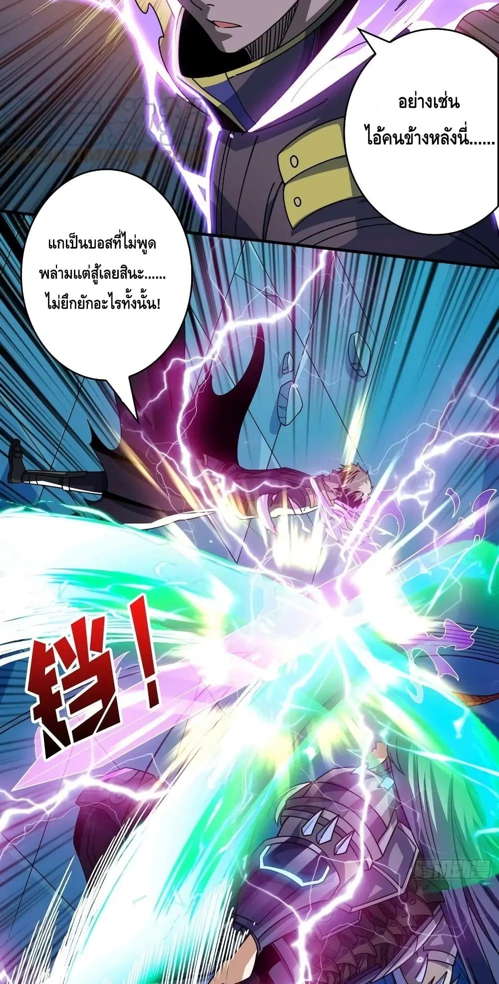 King Account at the Start ตอนที่ 231 หน้า 9