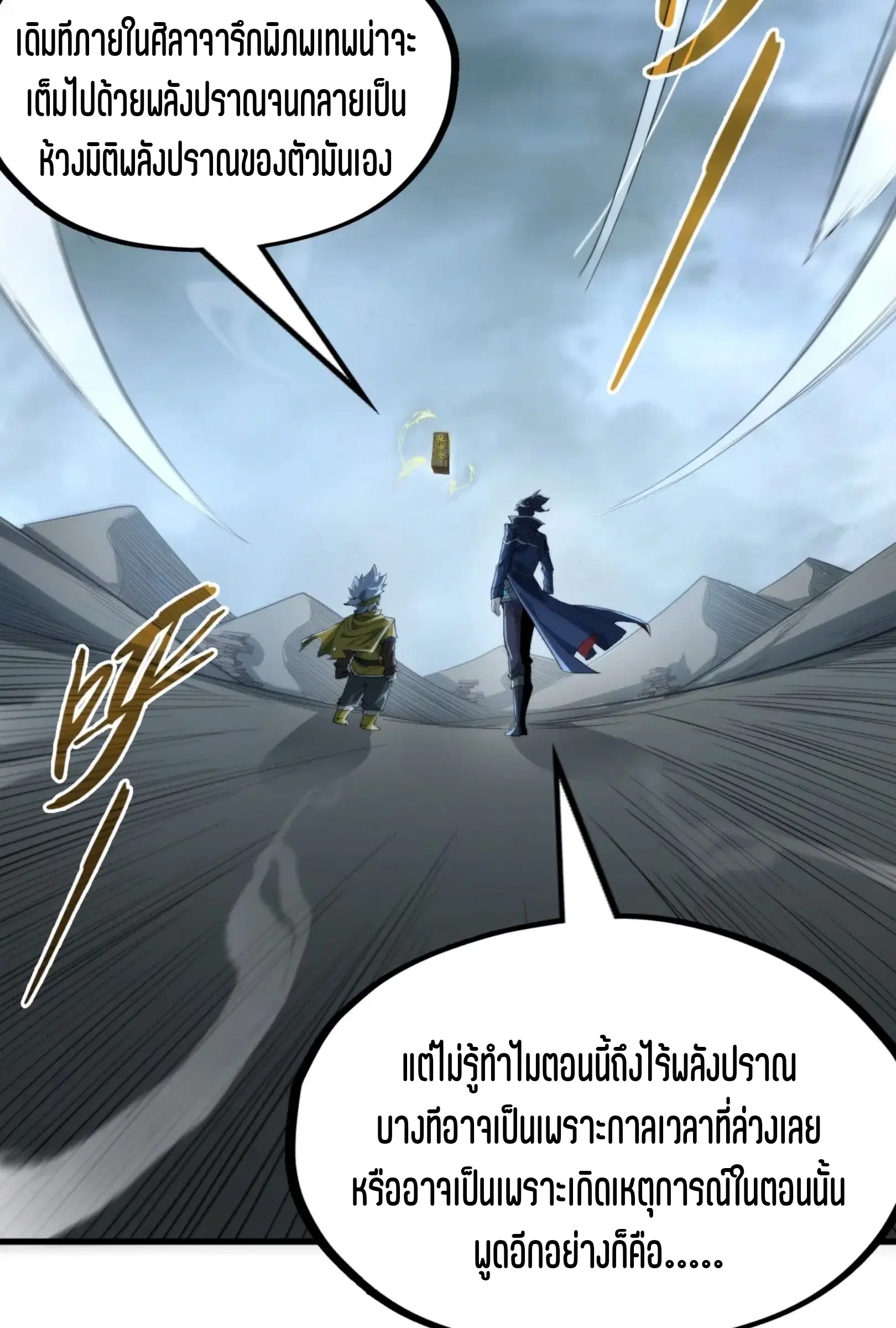 The Eternal Supreme ตอนที่ 232 หน้า 24