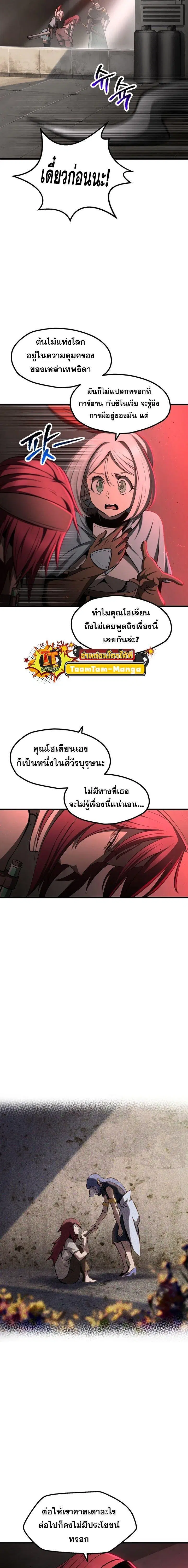 Survival Of Blade King ตอนที่ 237 หน้า 16