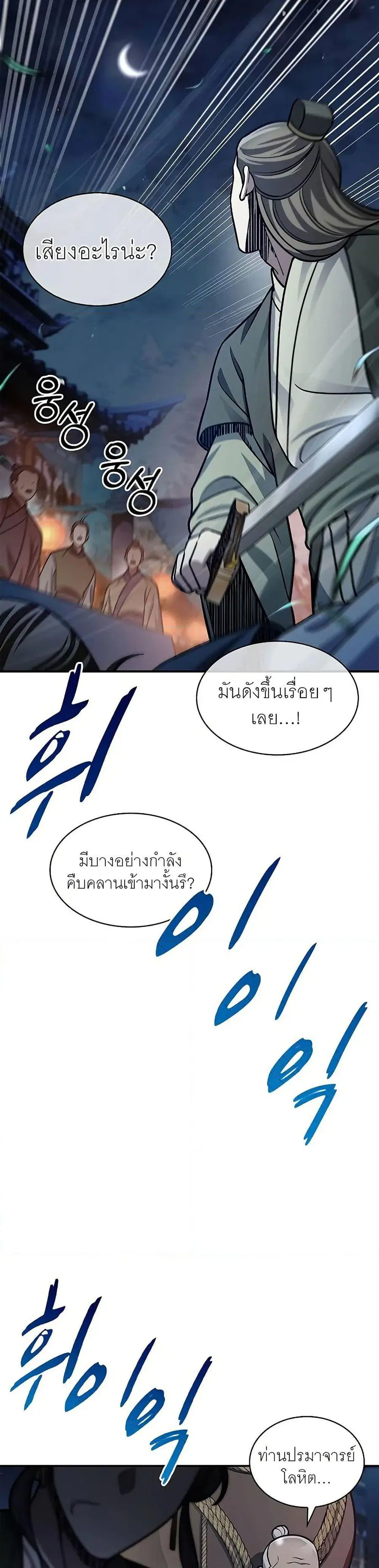 Heavenly Grand Archive’s Young Master ตอนที่ 60 หน้า 34