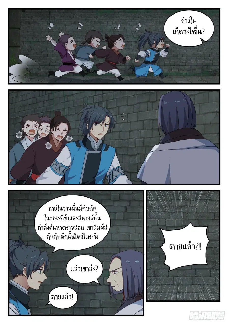 Martial Peak ตอนที่ 701 หน้า 6