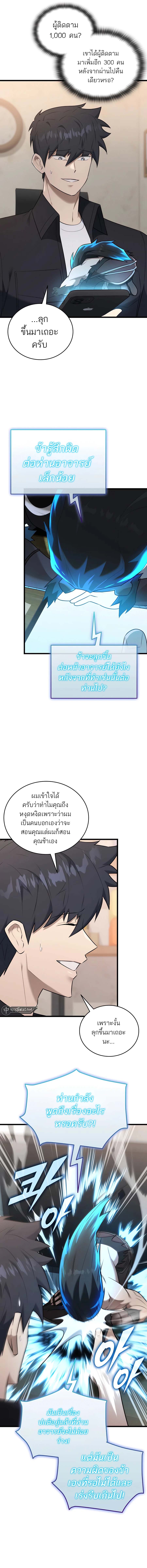 Subscribed To The Transcendental Channels แค่กดสับตะไคร้ ก็ได้พลังมาเฉยเลย ตอนที่ 36 หน้า 19