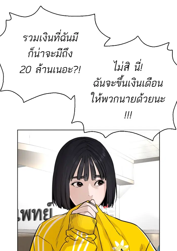 How to Fight ตอนที่ 26 หน้า 199
