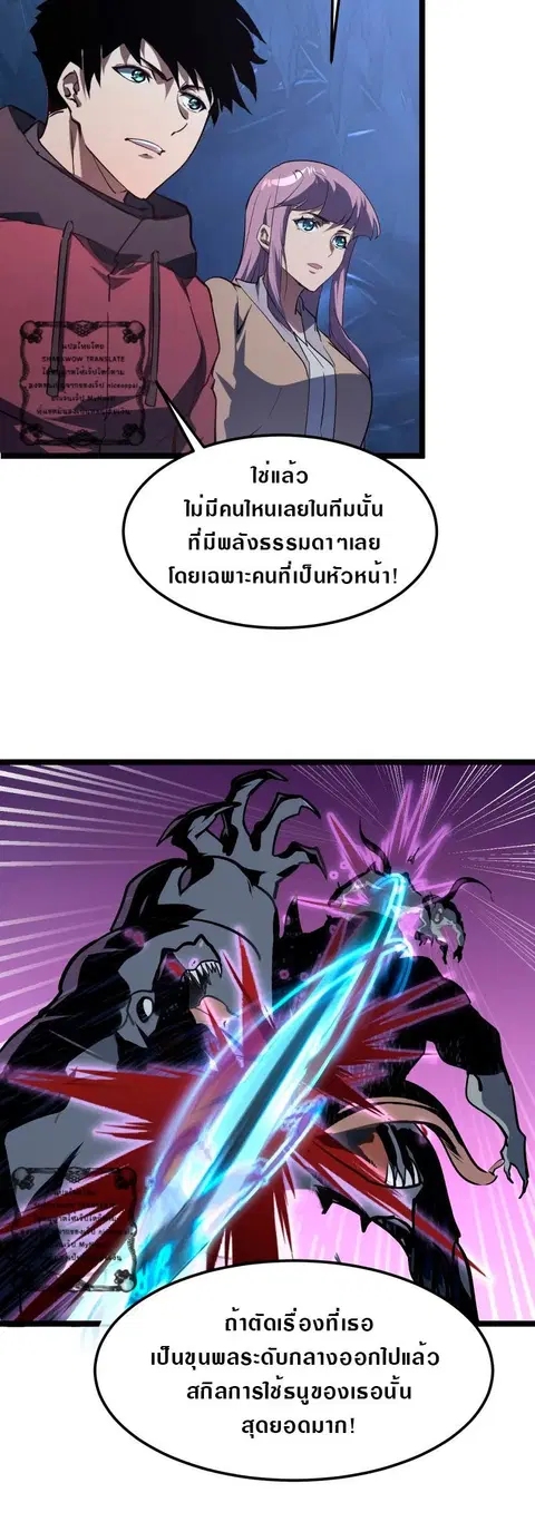 Rise From The Rubble ตอนที่ 107 หน้า 24
