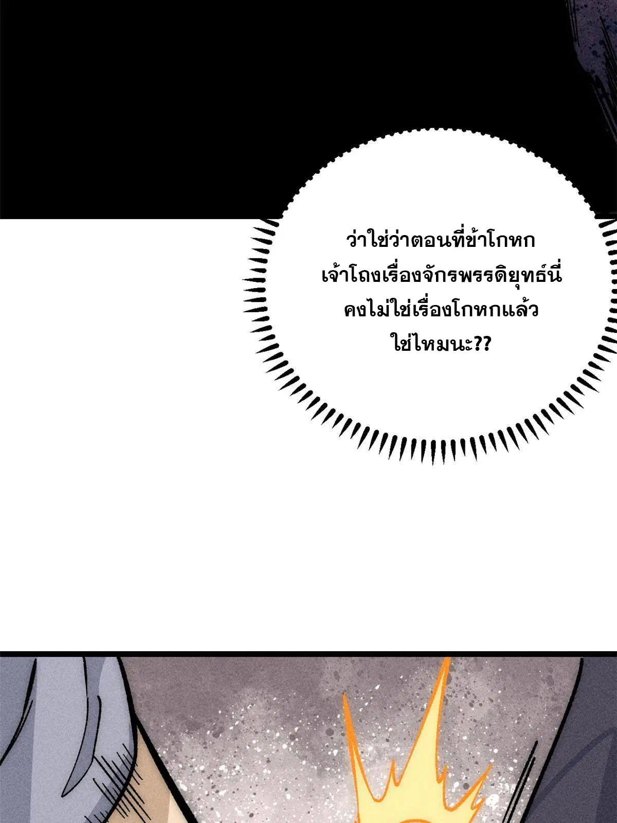 All Hail the Sect Leader ตอนที่ 187 หน้า 13