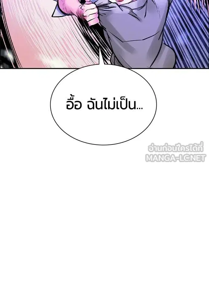 Jungle Juice ตอนที่ 182 หน้า 145