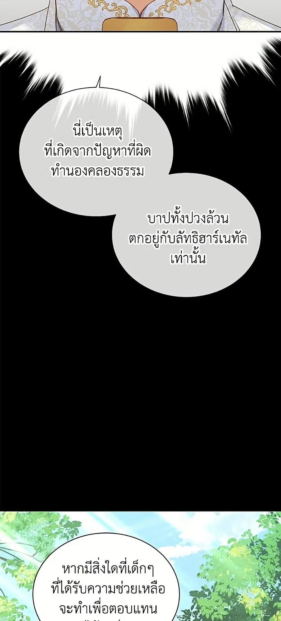 The Soulless Duchess ตอนที่ 156 หน้า 36
