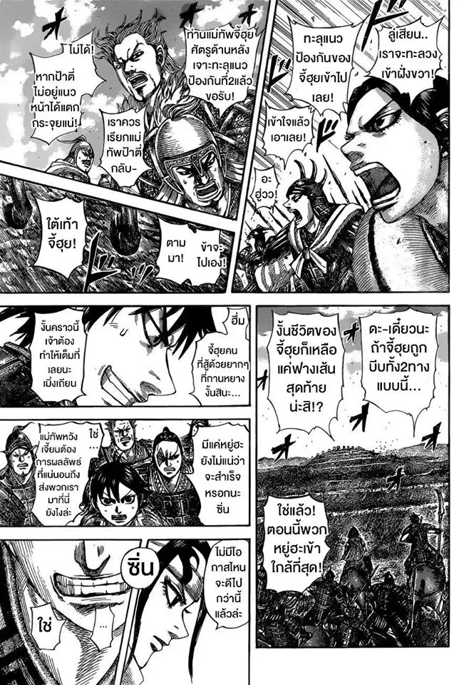 Kingdom ตอนที่ 529 หน้า 15