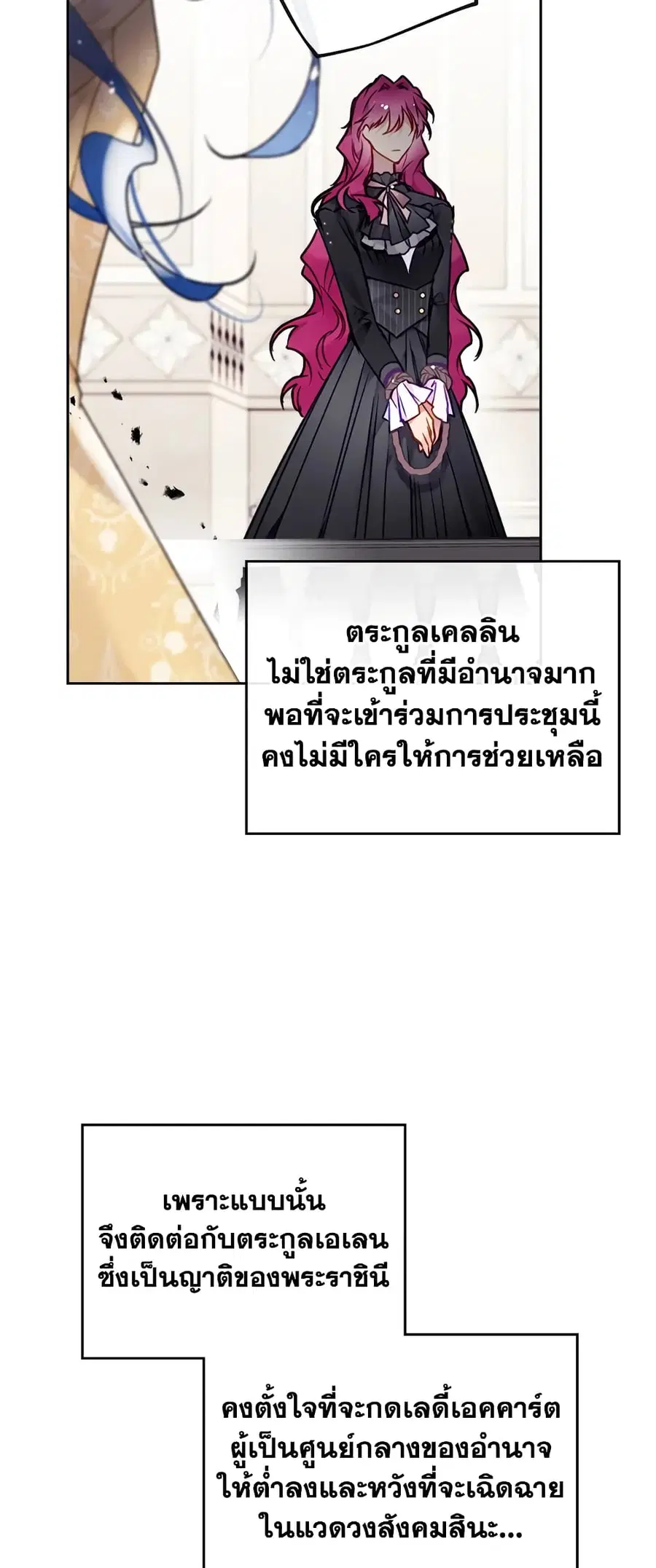 Death Is The Only Ending For The Villainess ตอนที่ 84 หน้า 18