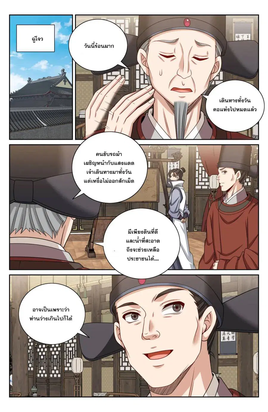 Nightwatcher ตอนที่ 445 หน้า 5