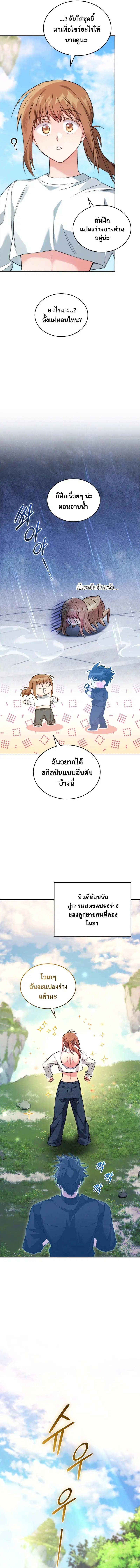 I Stole the Number One Ranker’s Soul ฉันขโมยวิญญาณของแรงเกอร์อันดับ 1 ตอนที่ 70 หน้า 8
