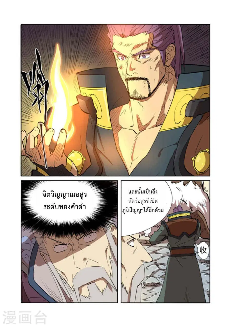Tales of Demons and Gods ตอนที่ 186 หน้า 8