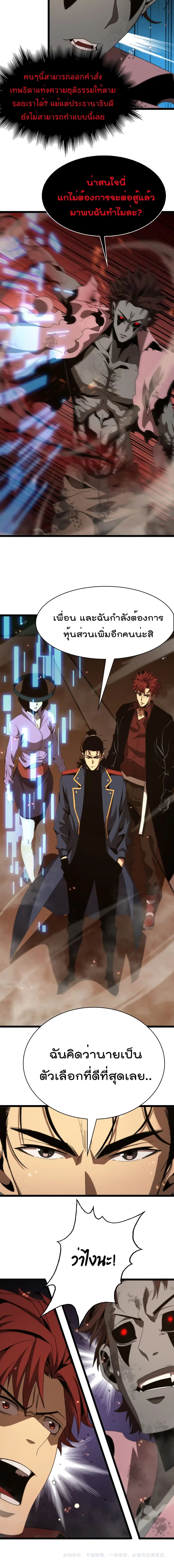 World’s Apocalypse Online ตอนที่ 95 หน้า 11