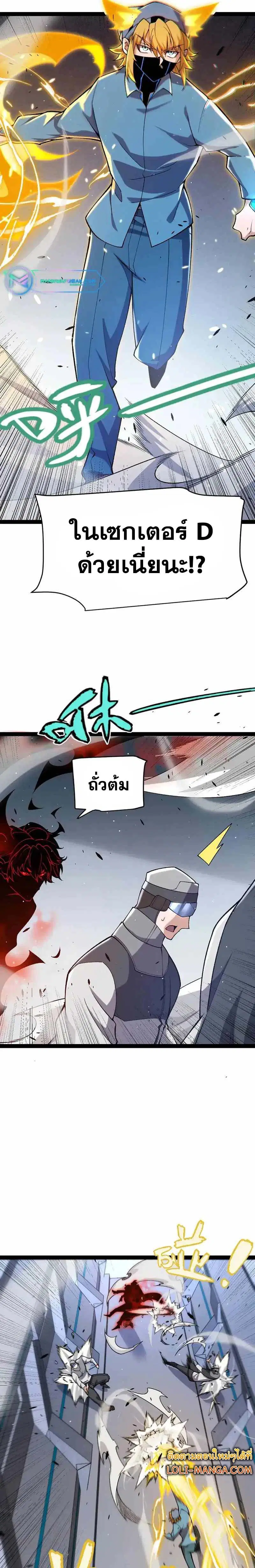 The Game That I Came From ตอนที่ 229 หน้า 15