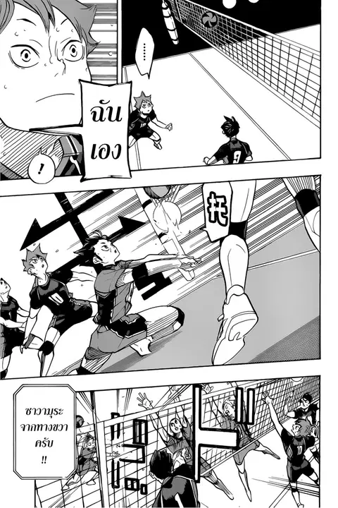 Haikyuu!! ตอนที่ 306 หน้า 8