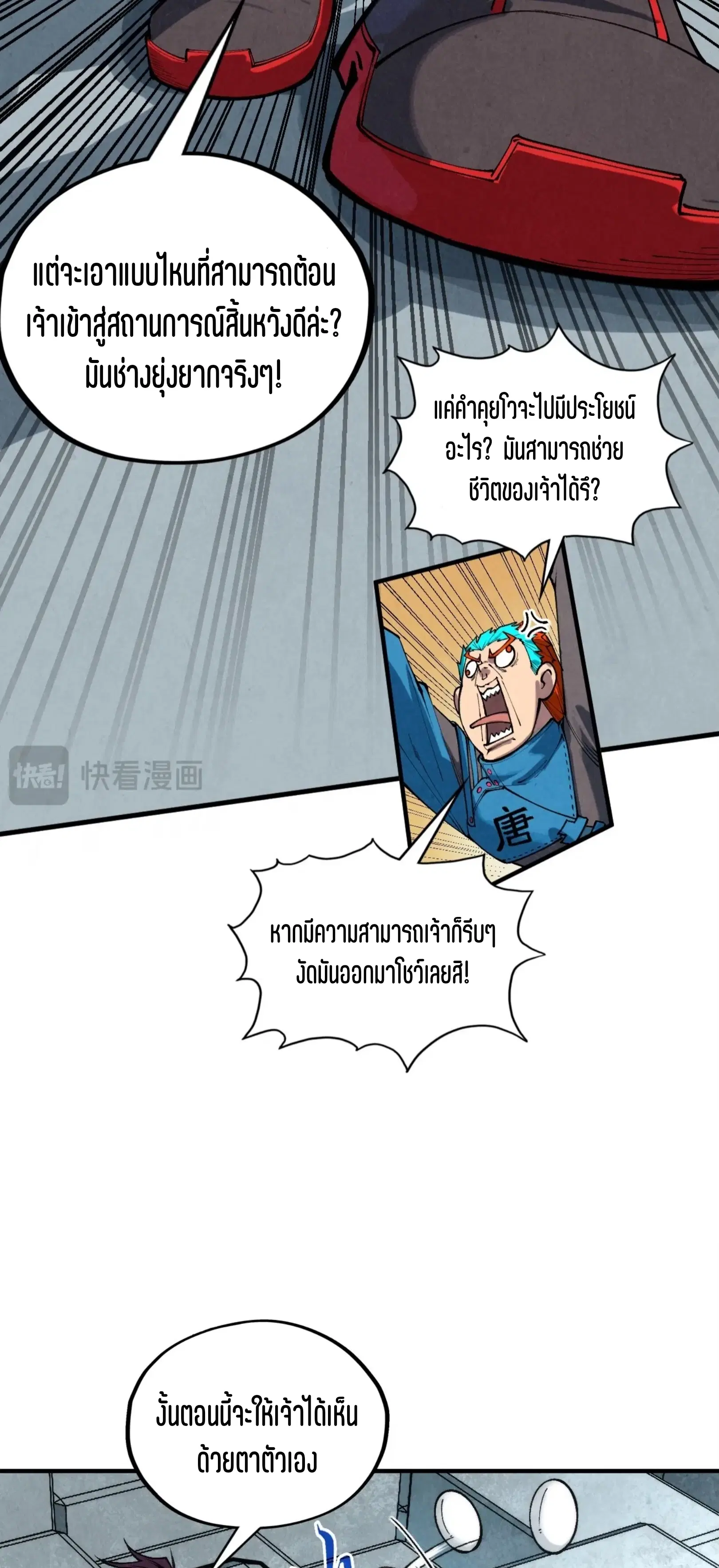 The Eternal Supreme ตอนที่ 363 หน้า 50