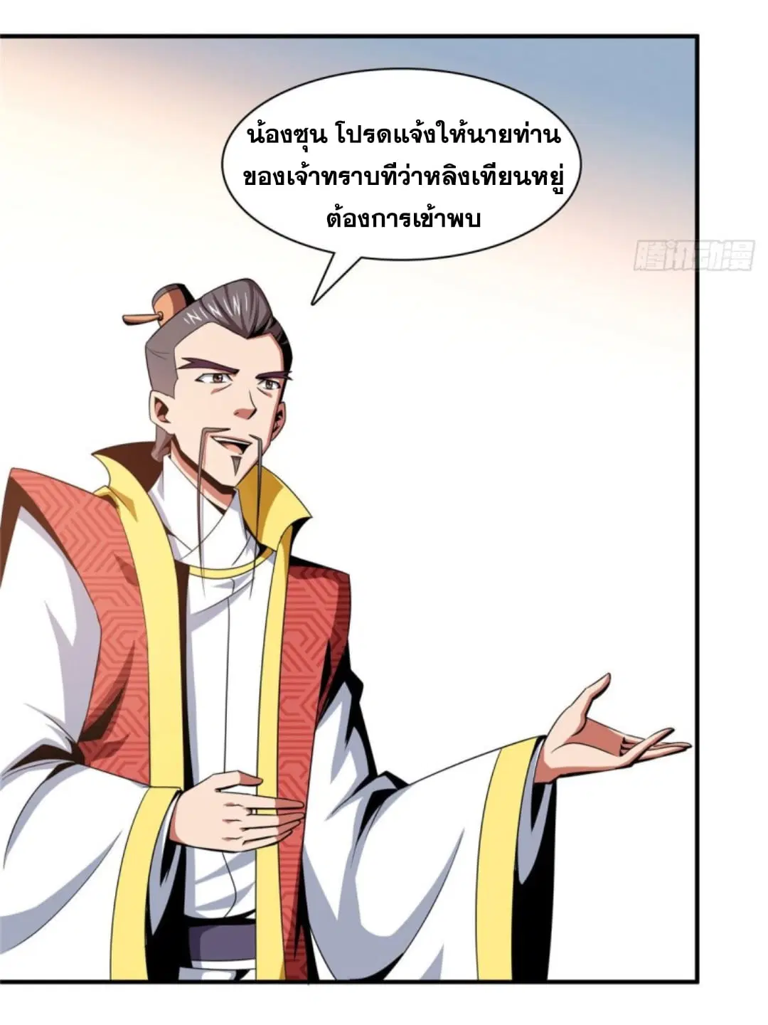 Library to Heaven’s Path ตอนที่ 76 หน้า 24