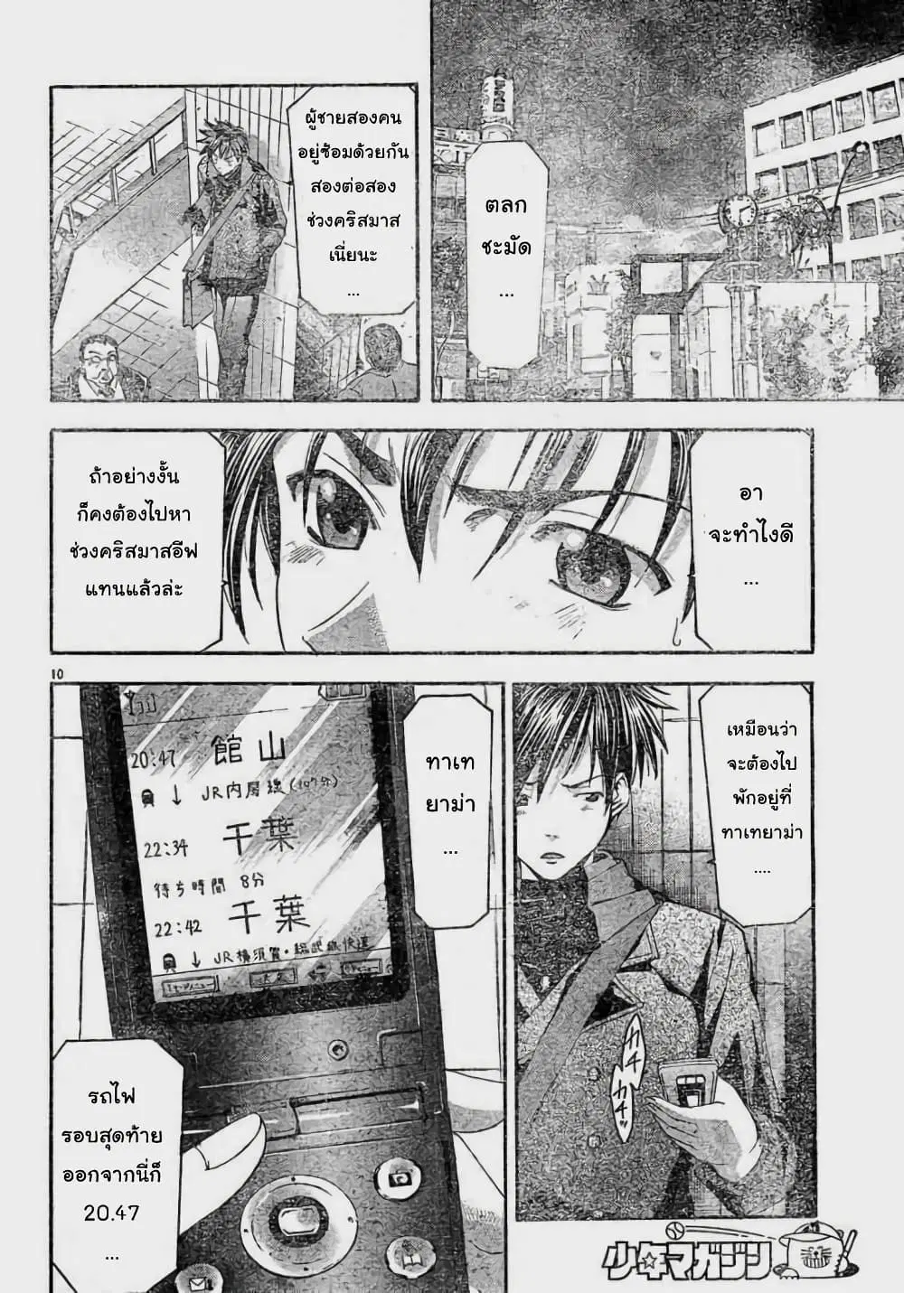 Suzuka ตอนที่ 83 หน้า 10