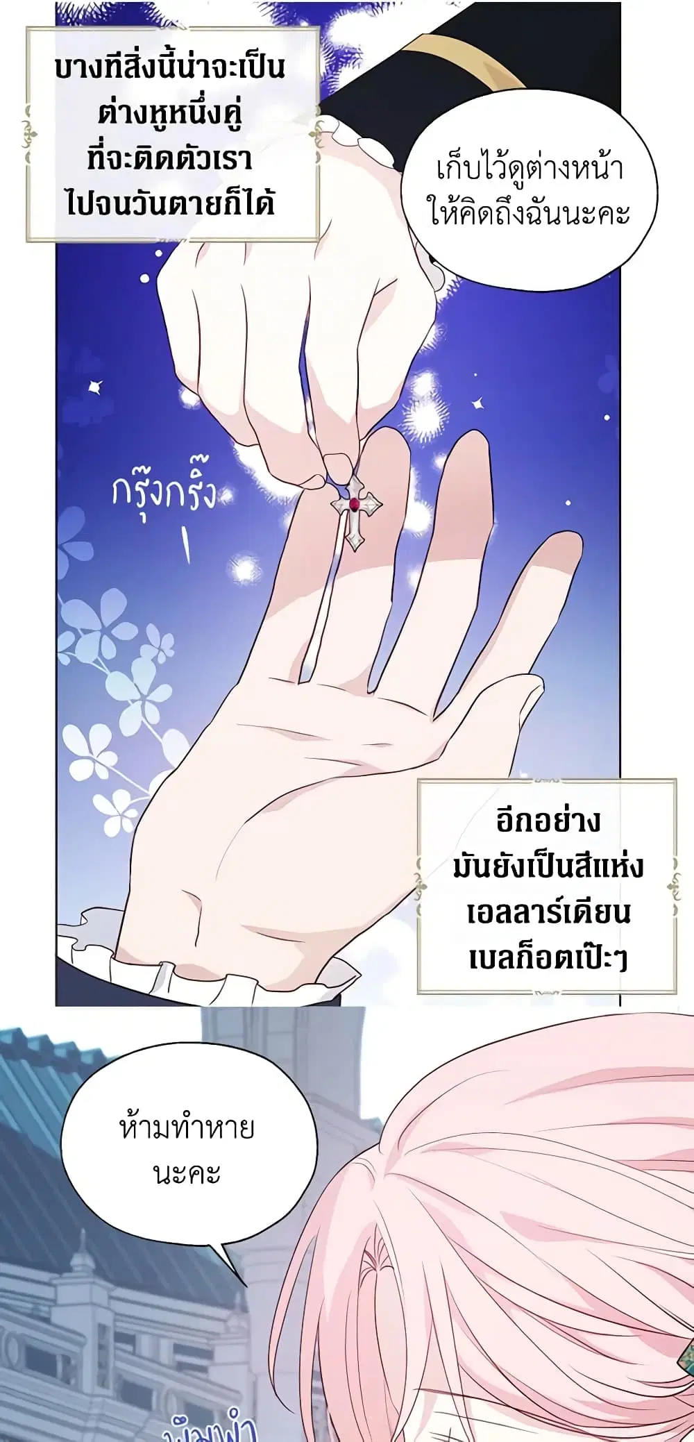 Seduce the Villain’s Father ตอนที่ 77 หน้า 38