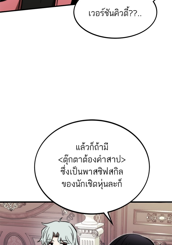 Ultra Alter แอ็กรองสตรองโคตร ตอนที่ 107 หน้า 93