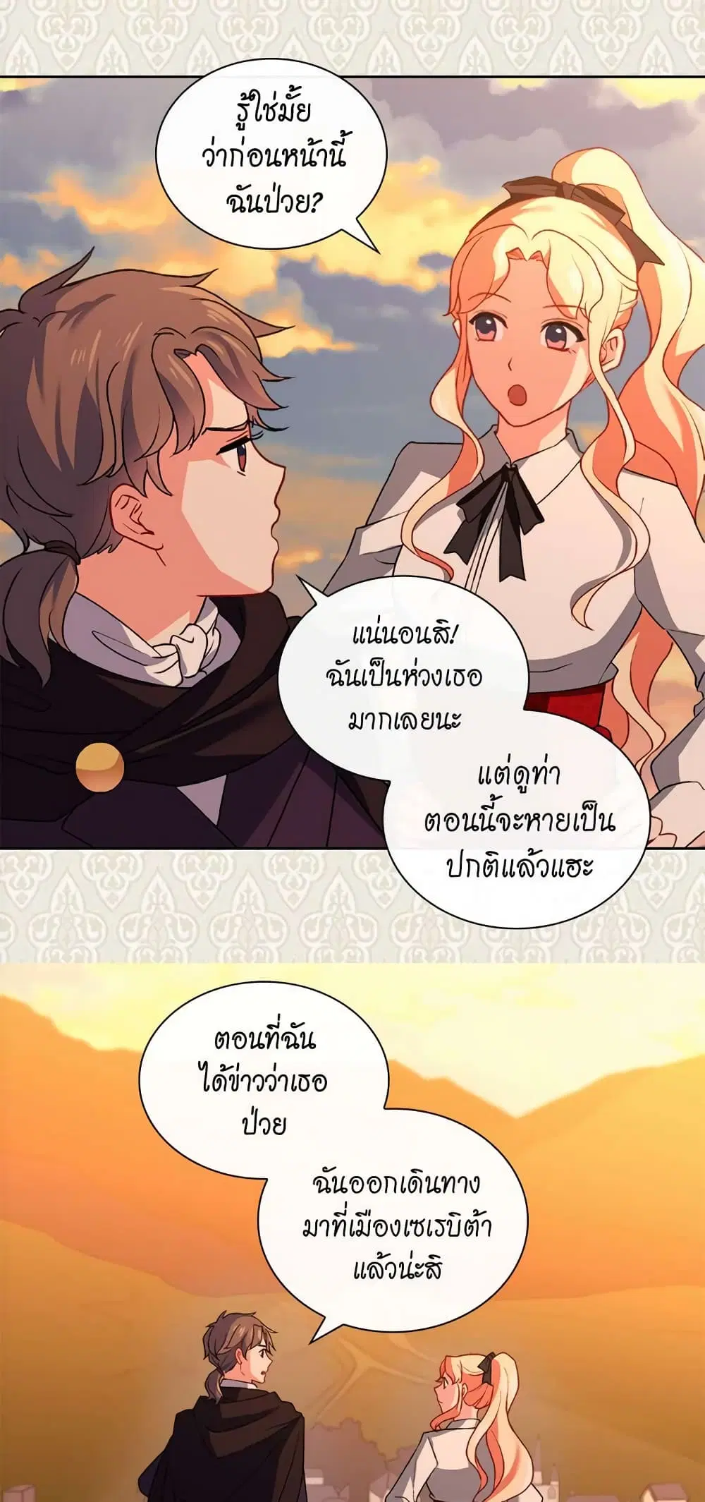 What It Takes to be a Villainess ตอนที่ 42 หน้า 20