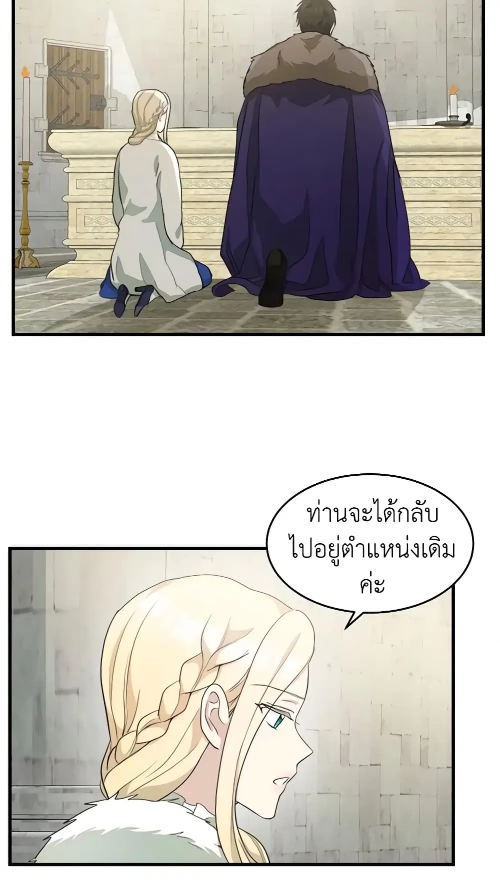 The Villainess Lives Again ตอนที่ 48 หน้า 29