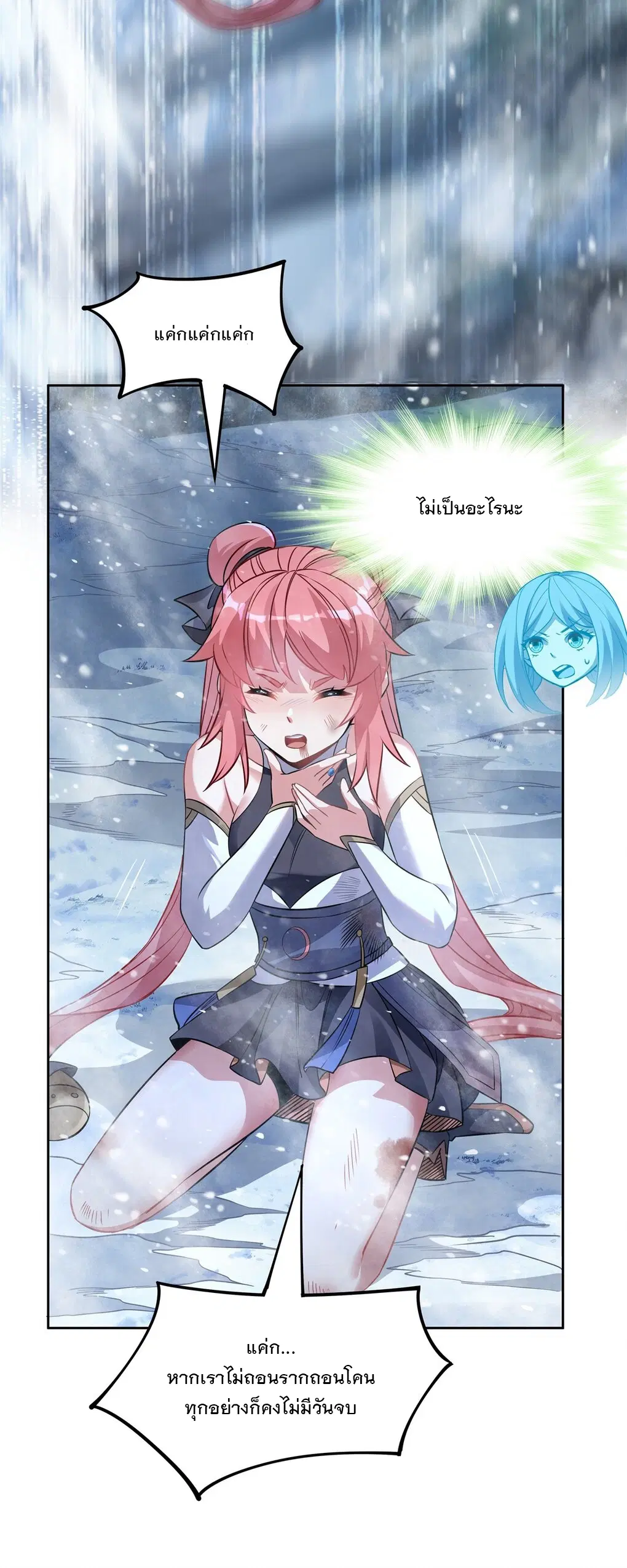 My Female Disciples are all Future Masters of the Heavens ตอนที่ 49 หน้า 5