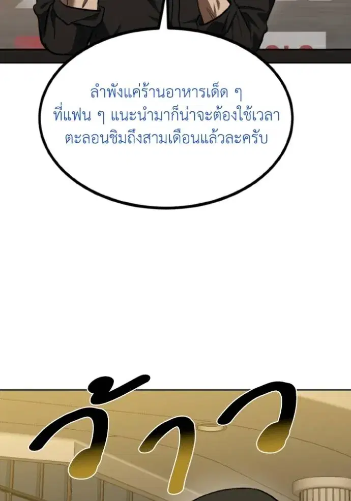 King of the Octagon ตอนที่ 144 หน้า 7
